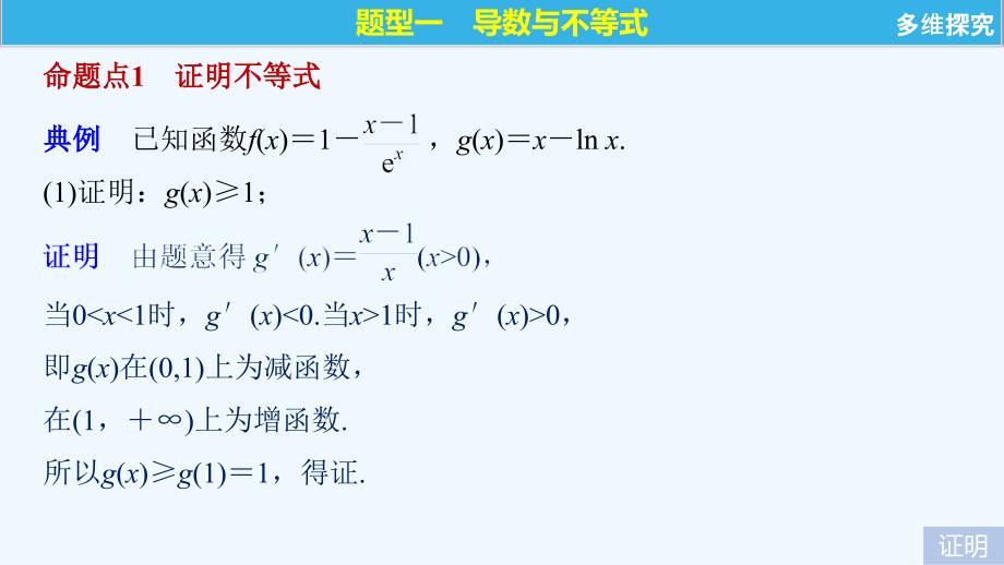 高考一轮复习备考资料之数学江苏专版课件：第三章导数及其应用 3.2 第3课时_第4页