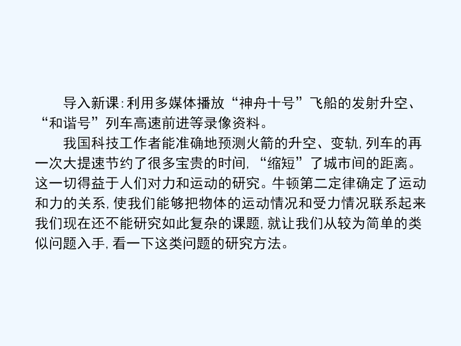 高中物理必修一课件：4.6用牛顿运动定律解决问题（一）（共107张PPT）_第4页