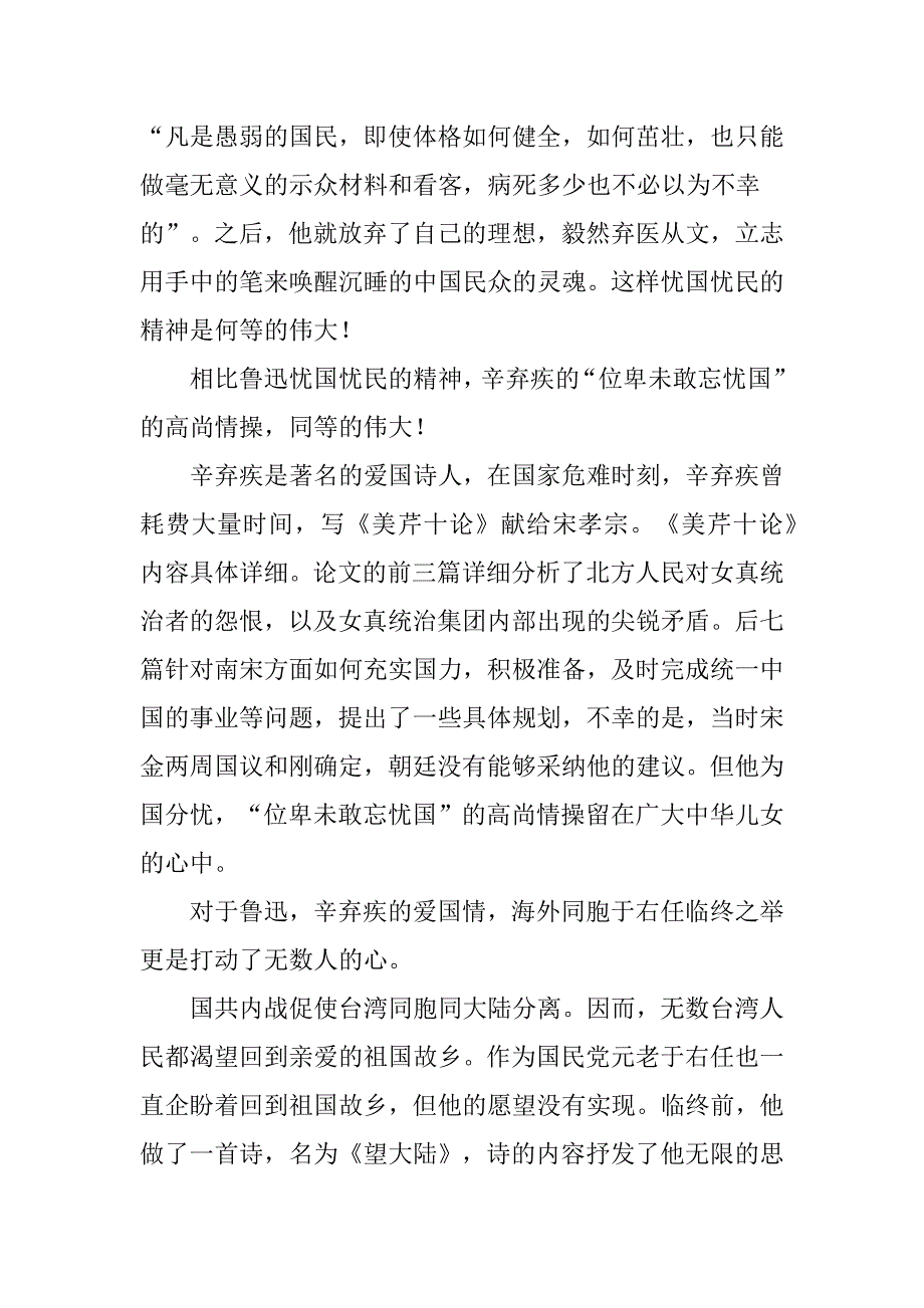 XX中学“传承中华文化共筑精神家园”征文文章七篇_第2页