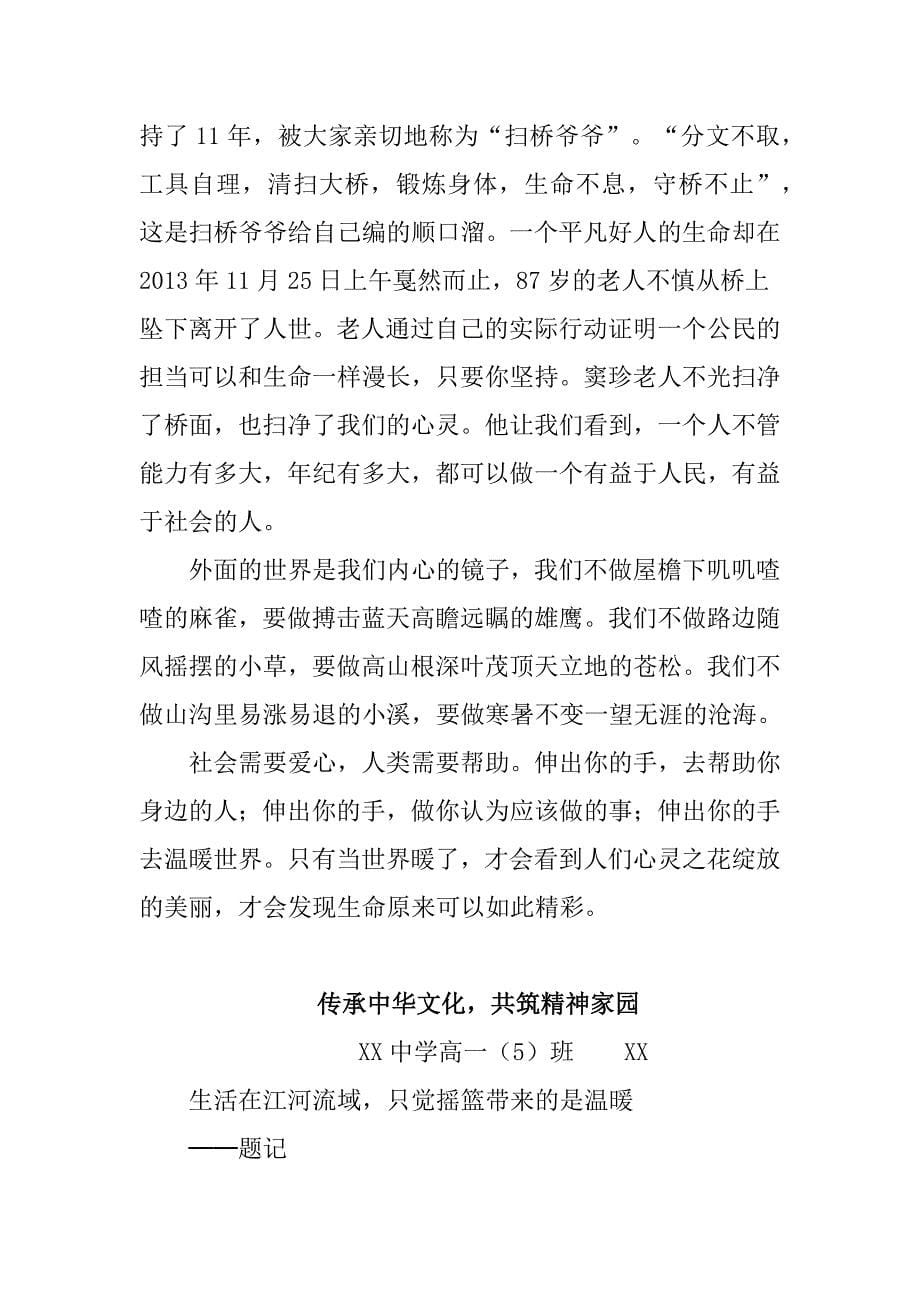 XX中学“传承中华文化共筑精神家园”征文文章七篇_第5页