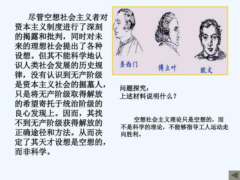 河北省涞水波峰中学高中历史必修一：8-1课件_第5页