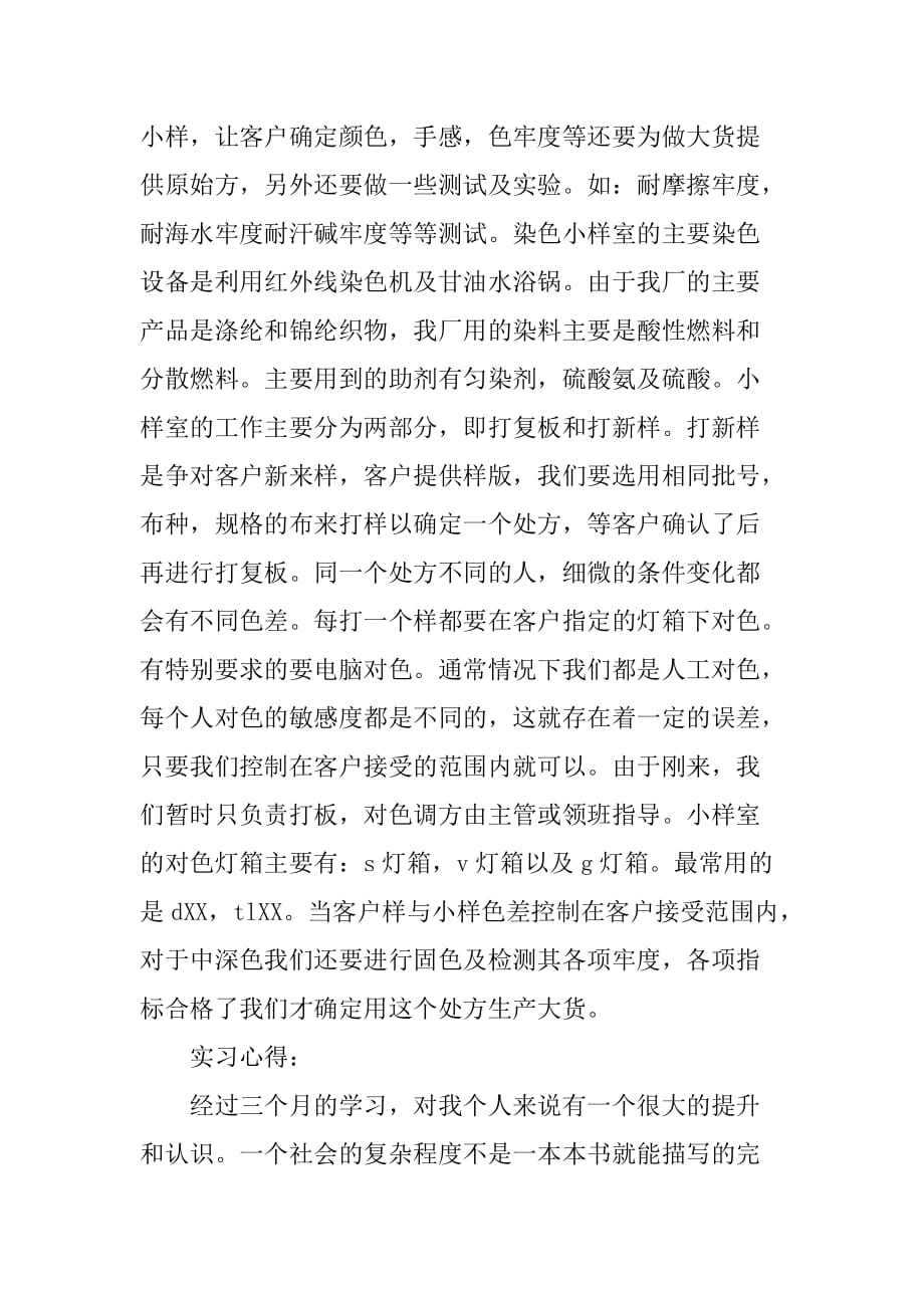 大学生纺织厂实习报告[范本]_第3页