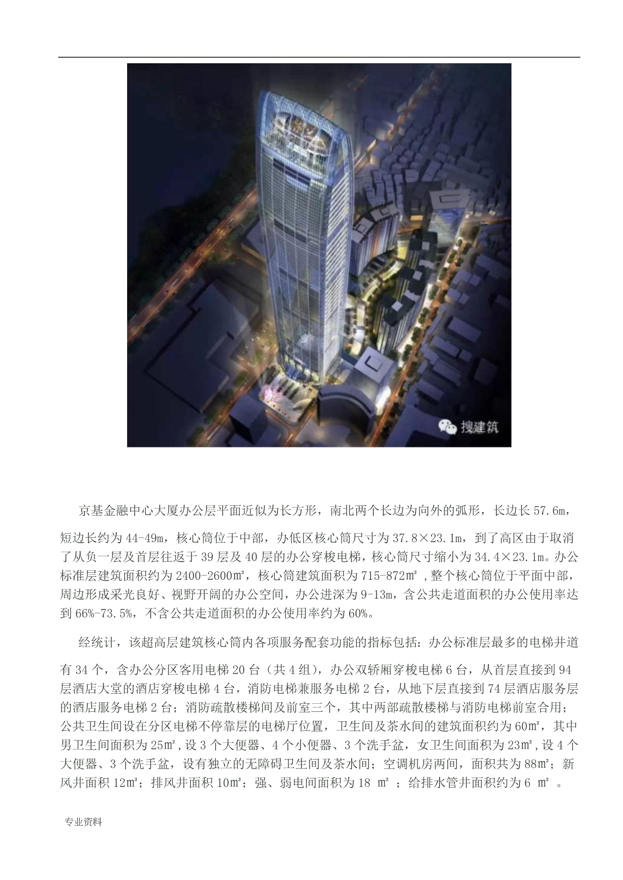 超过100米高层建筑核心筒设计实例分析_第2页