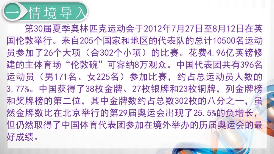 人教版小学六年级数学下册1-2课时《数的认识》PPT课件_第3页