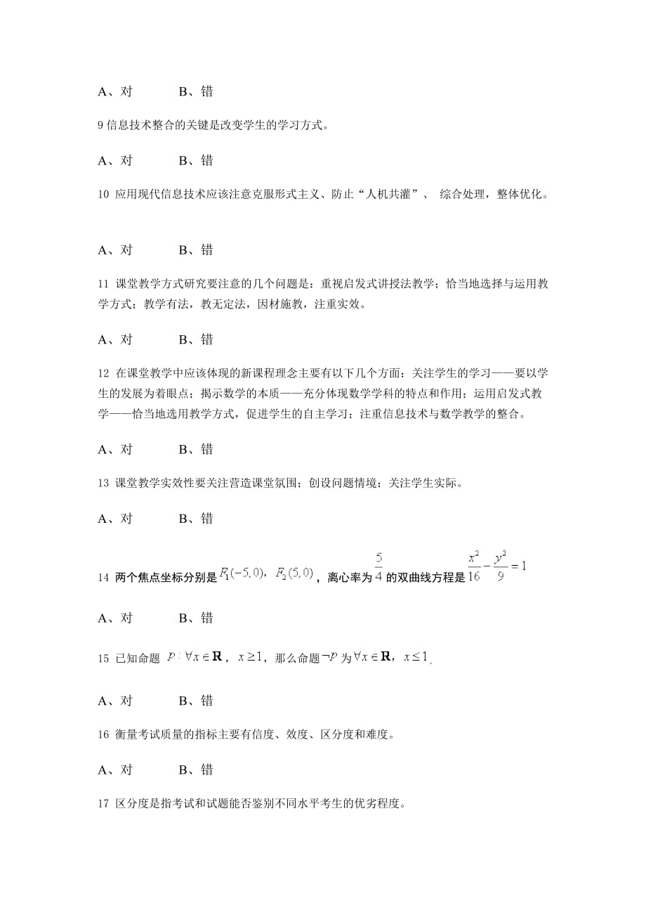 （培训体系）数学(保证正确率哦——级河南省高中教师远程培训第二阶段_第2页