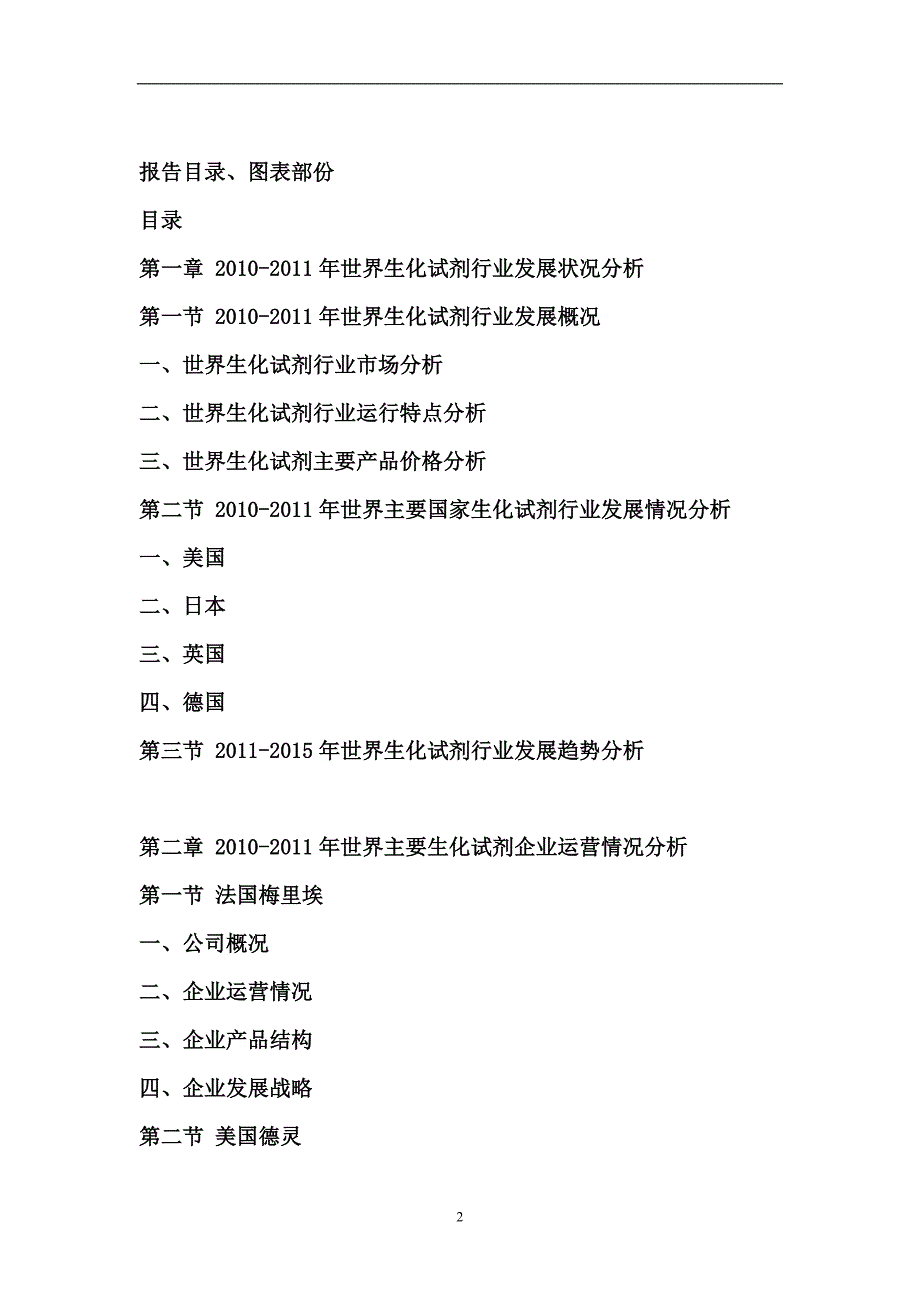 （年度报告）年中国生化试剂市场发展格局与投资前景预测报告_第2页