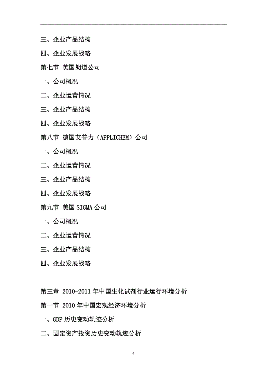 （年度报告）年中国生化试剂市场发展格局与投资前景预测报告_第4页