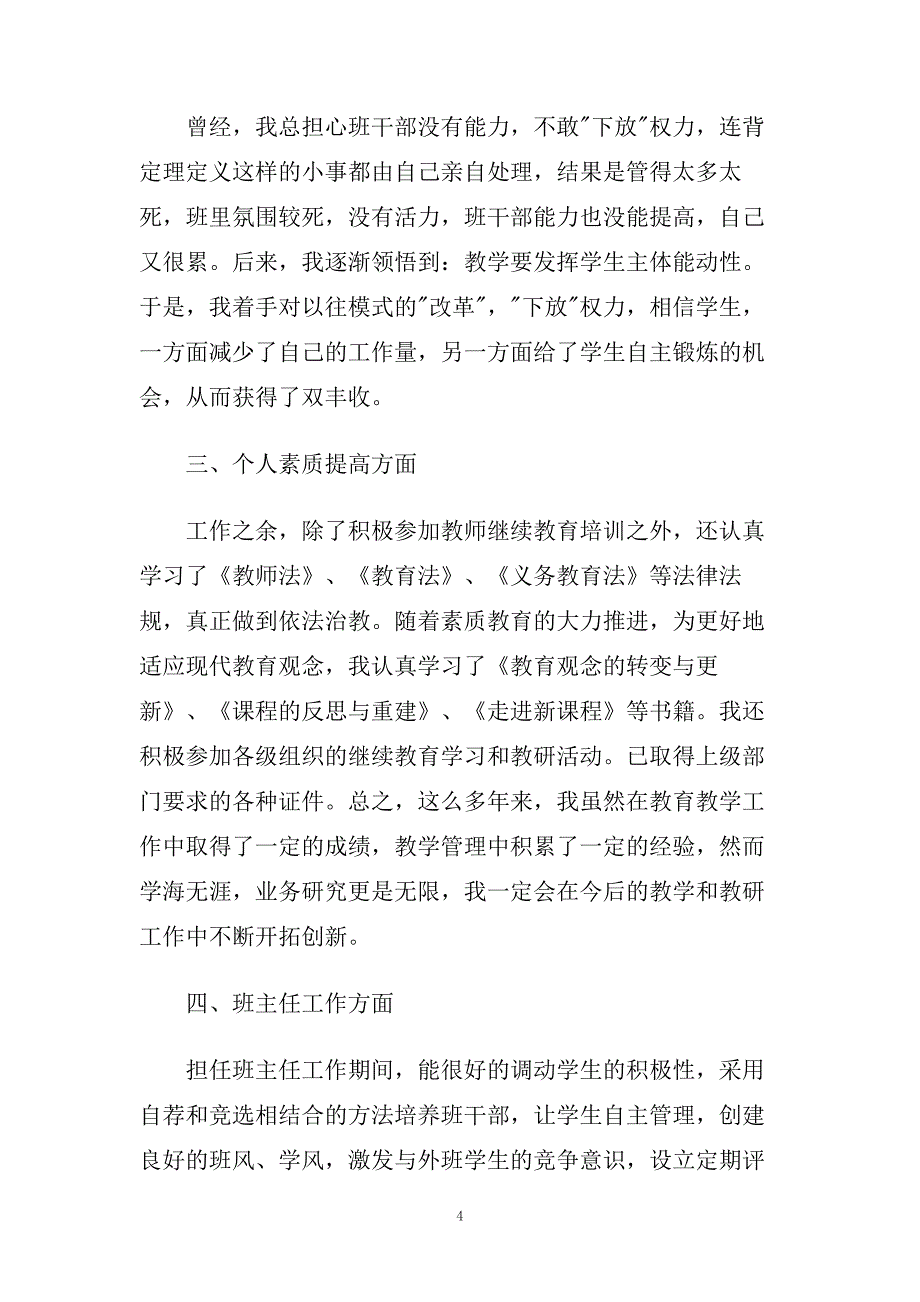 入党积极分子教师自传范文精选.doc_第4页