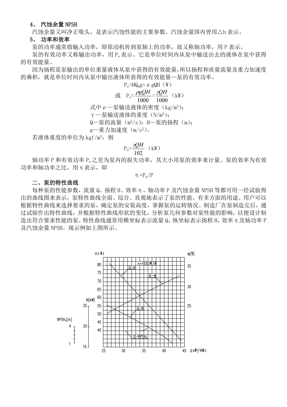 （培训体系）屏蔽泵培训资料_第3页