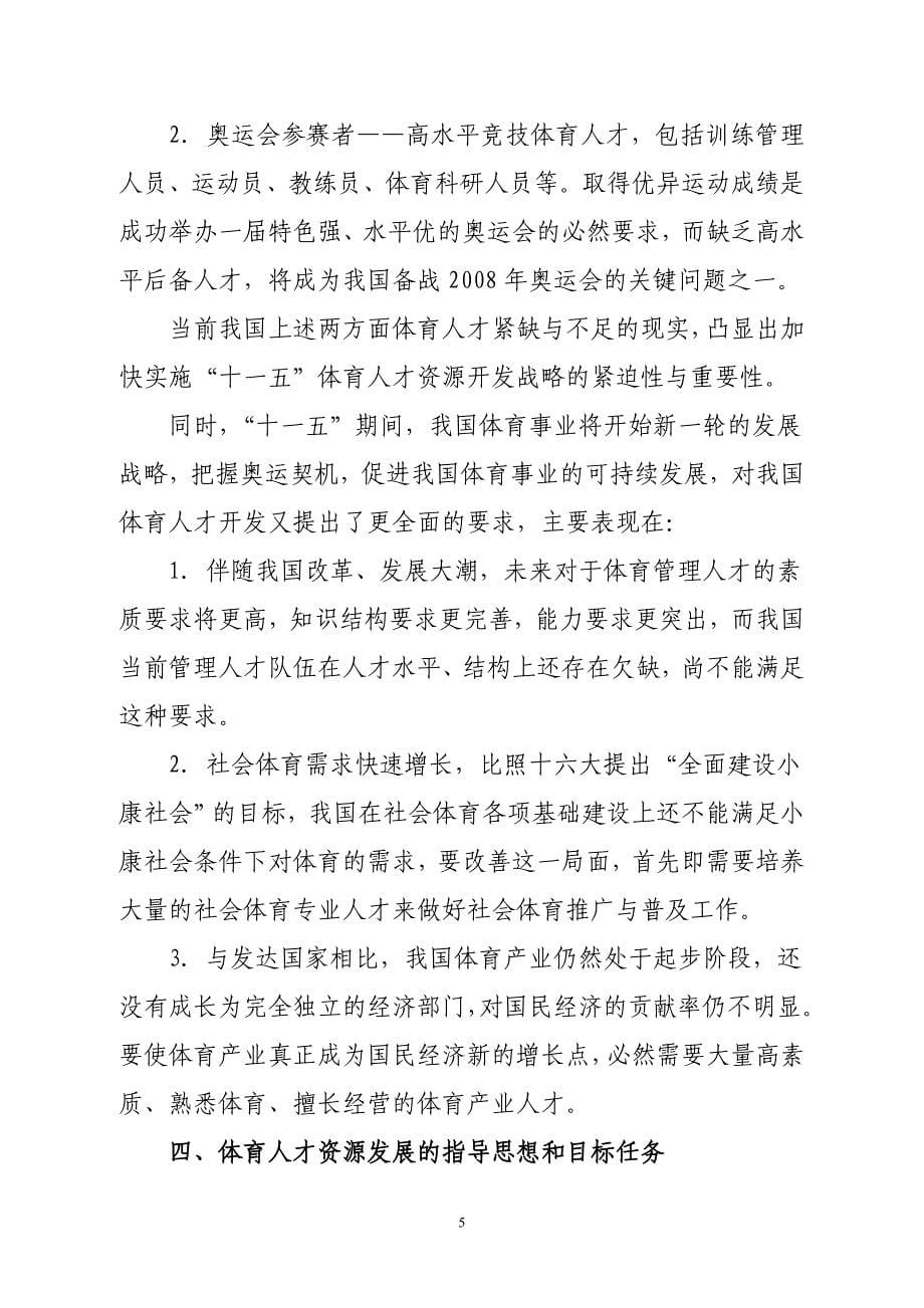 （员工管理）十一五全国体育人才资源发展规划_第5页