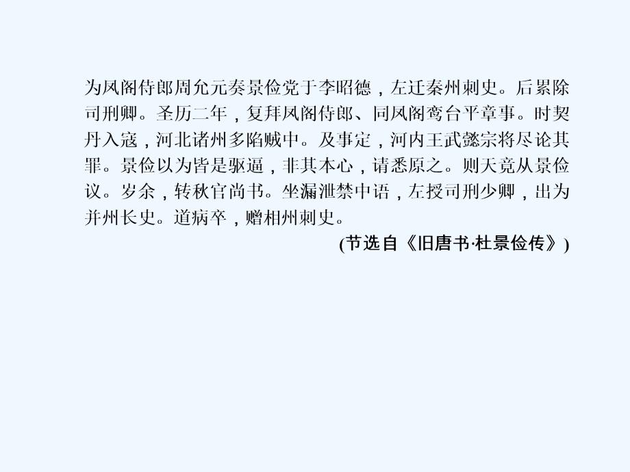 新课标高考第一轮语文总复习课件_同步测试卷（二）文言文阅读 （共30张PPT）_第3页