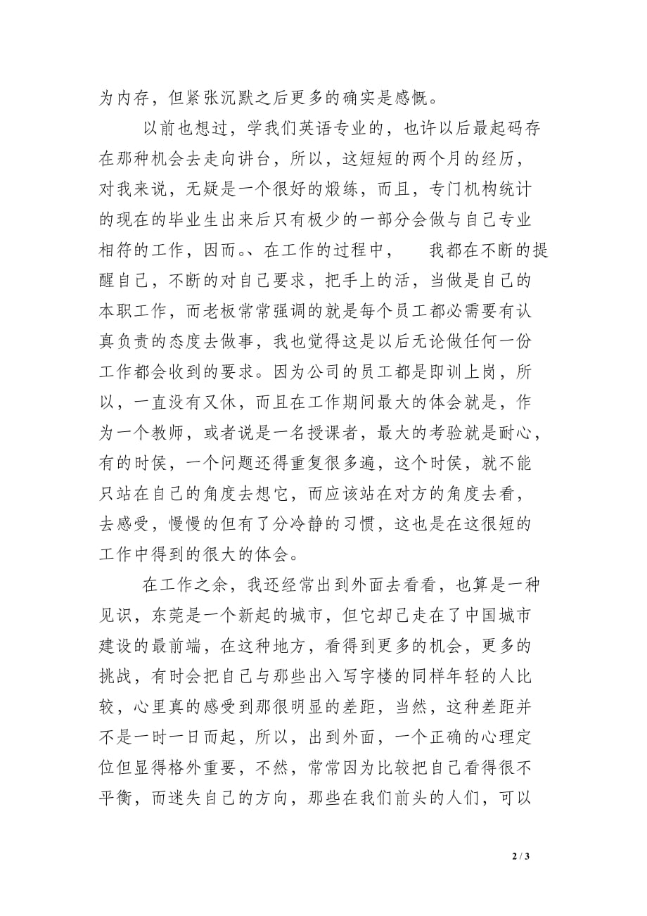 暑期计算机网络实习报告总结和格式范文_第2页