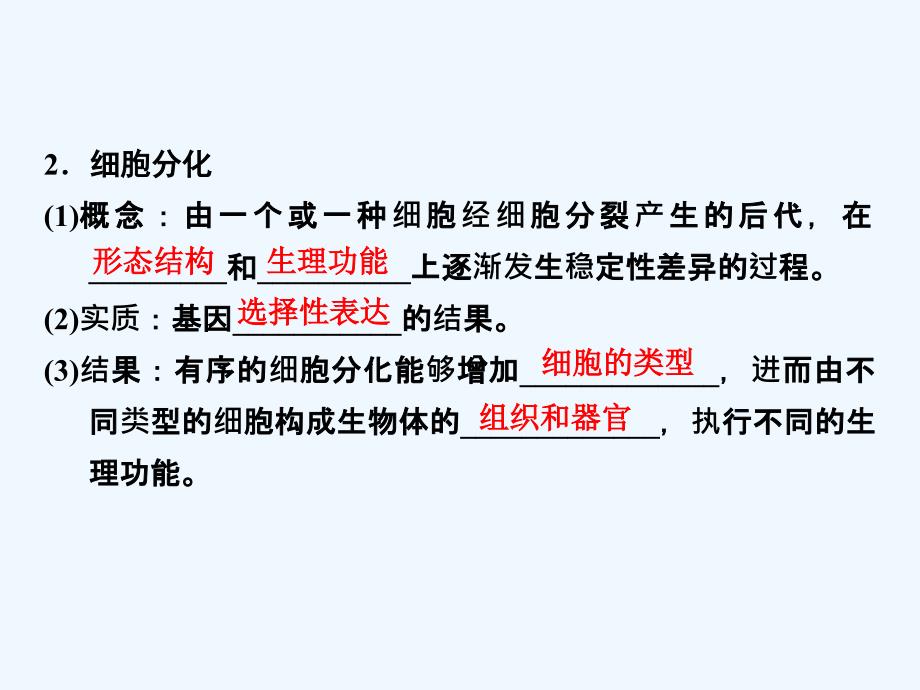 高中生物苏教版必修1课件：5.2.1 细胞分化和细胞的全能性_第4页