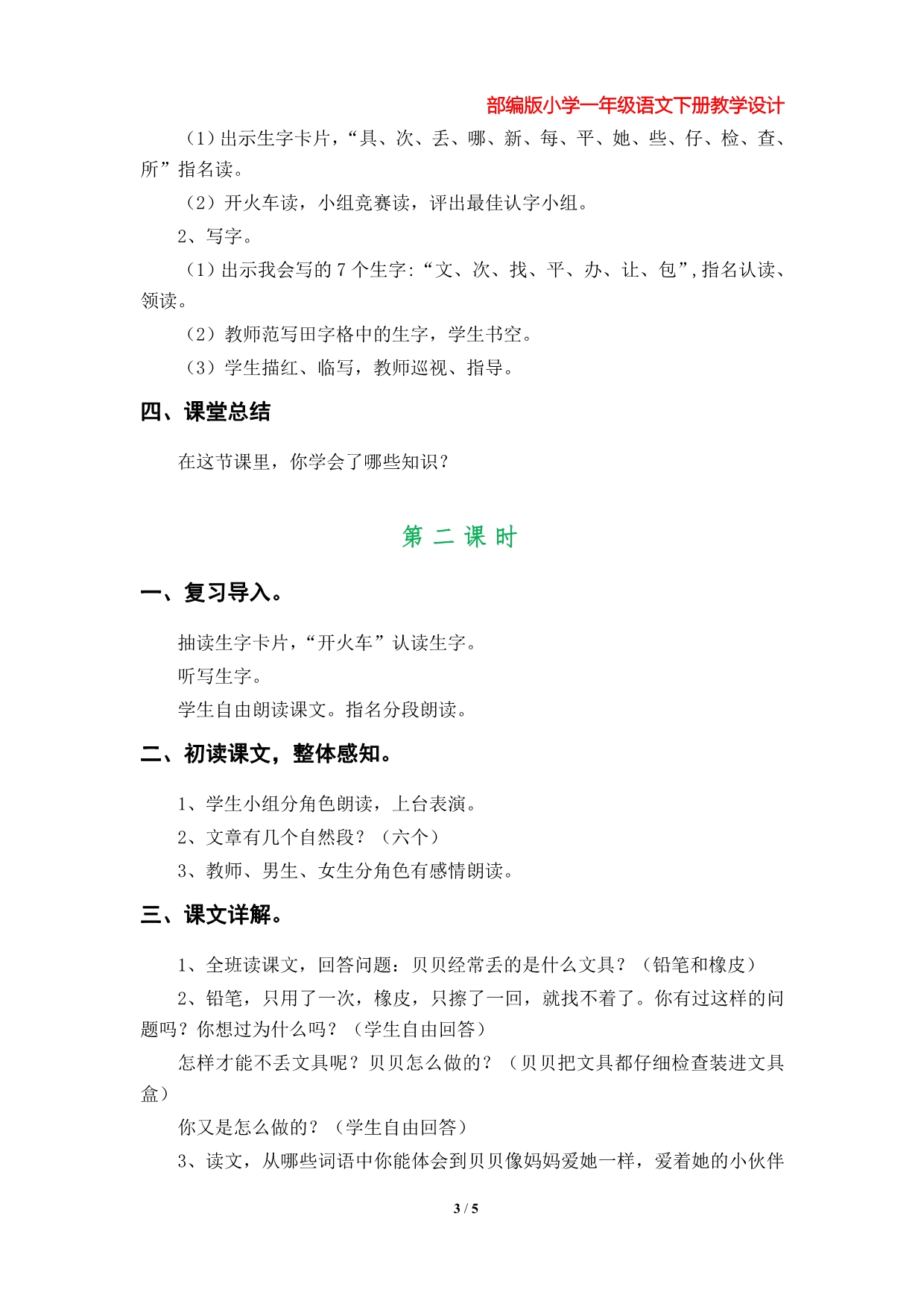 15《文具的家》教学设计（部编版小学一年级下册语文第七单元）_第3页