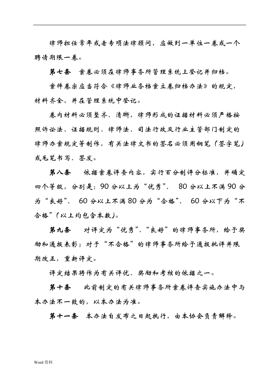 律师事务所案卷评查实施办法_第2页