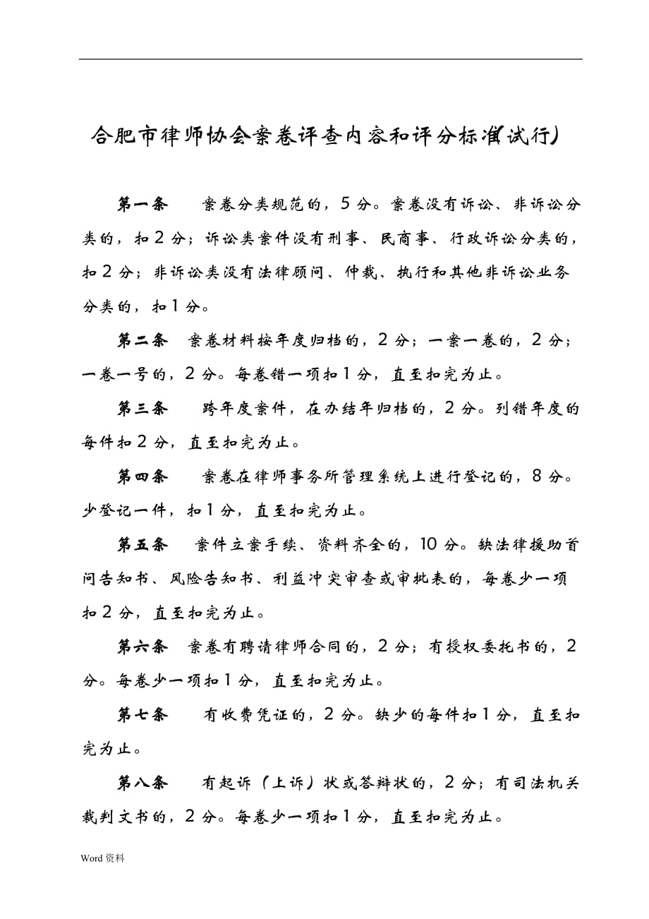 律师事务所案卷评查实施办法_第3页