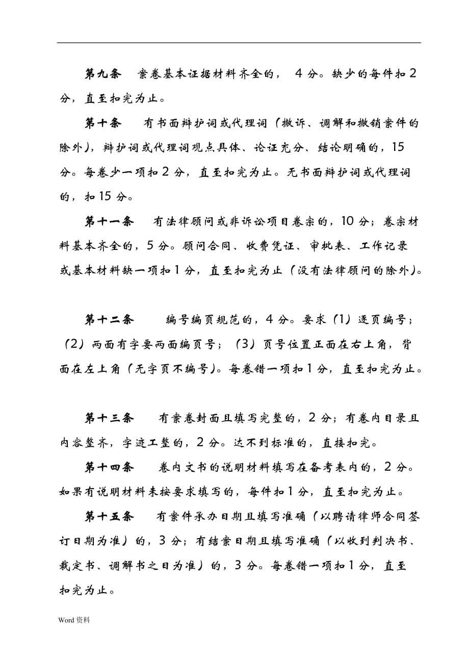 律师事务所案卷评查实施办法_第4页