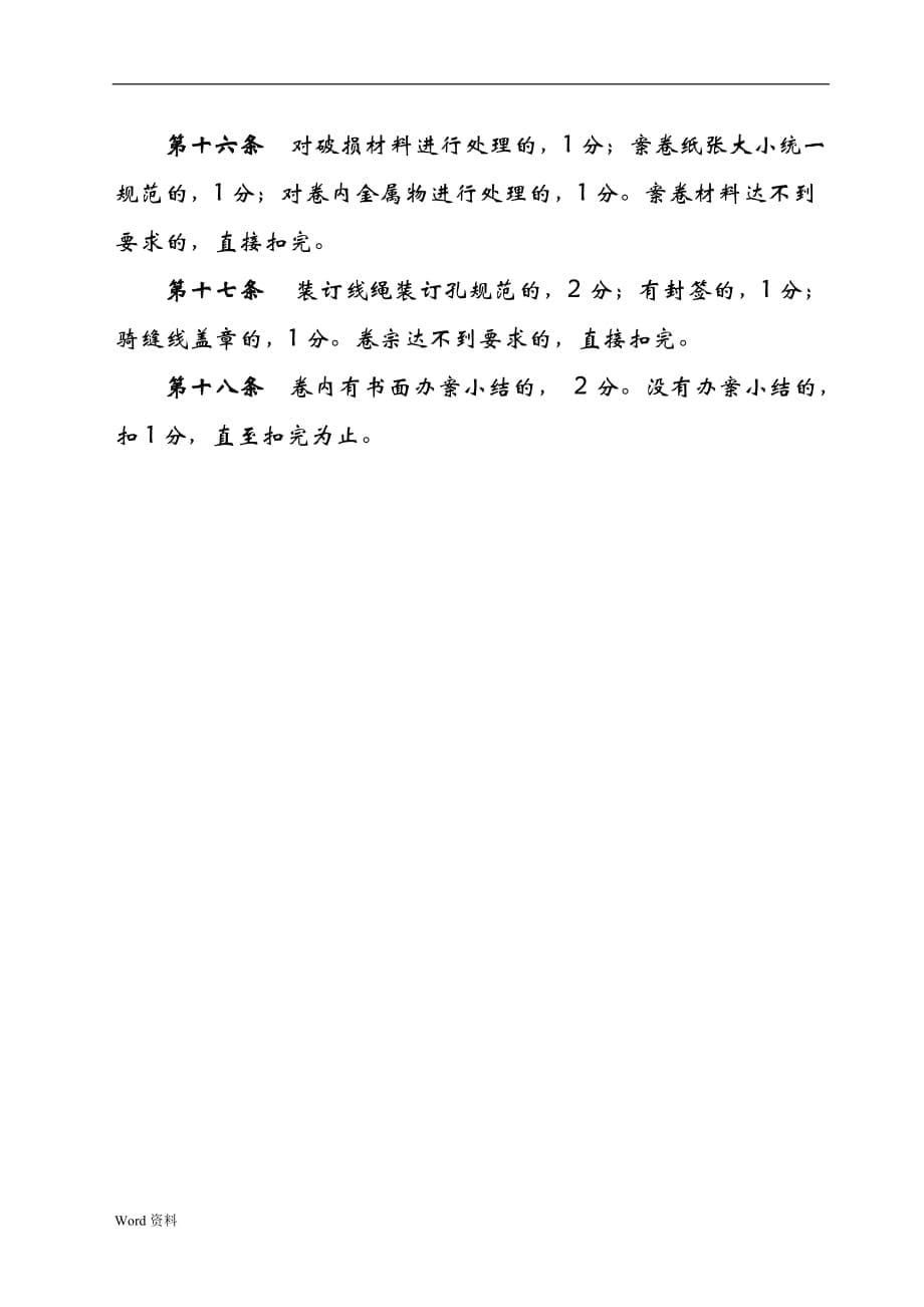 律师事务所案卷评查实施办法_第5页