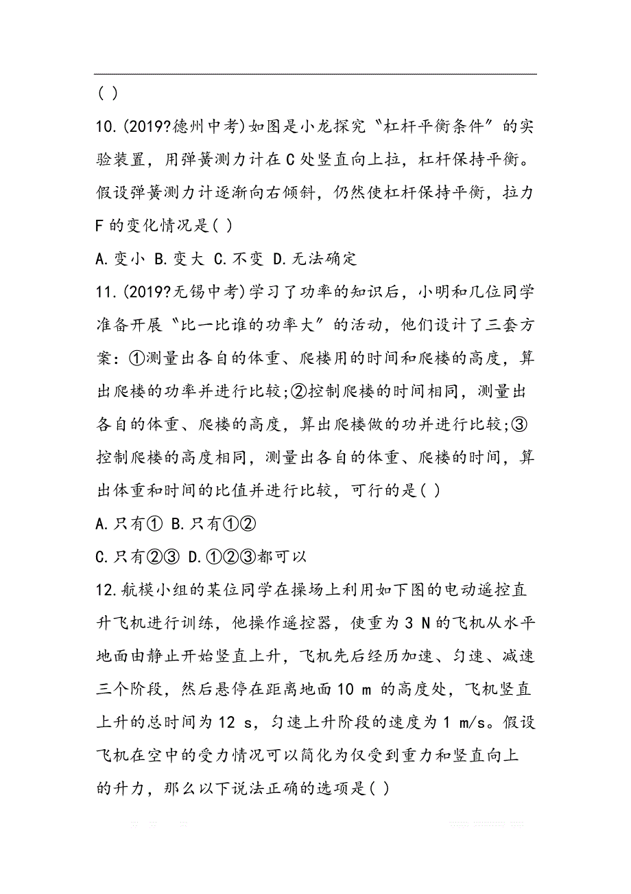 初二年级暑假物理功课测试卷：含解析_第3页