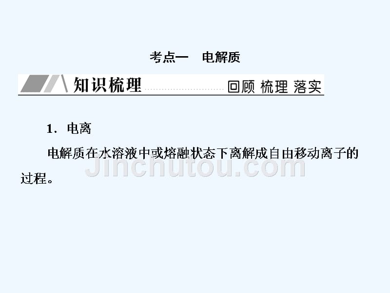 高三新课标化学总复习课件：第二章　化学物质及其变化2-2_第4页