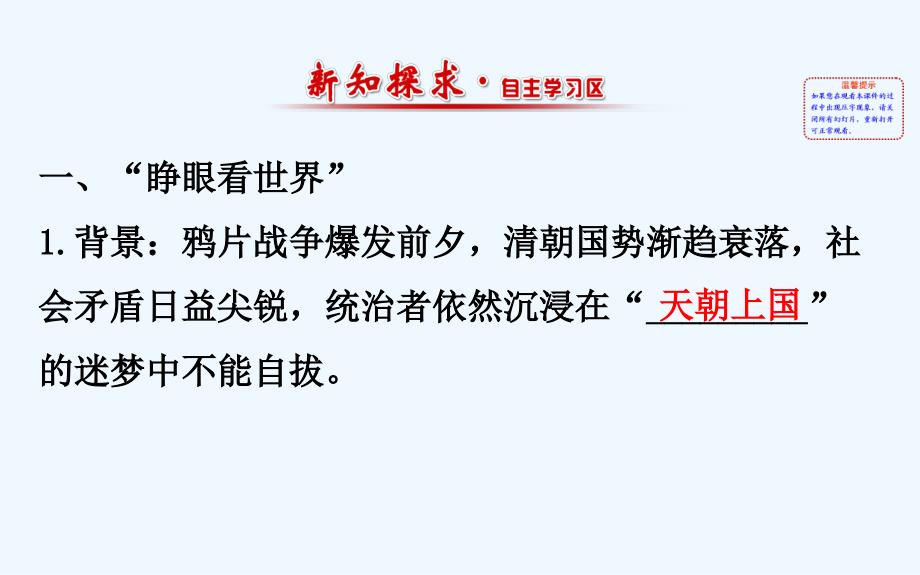 高中历史（人民版）必修三配套课件：3.1 “顺乎世界之潮流” 精讲优练课型_第2页