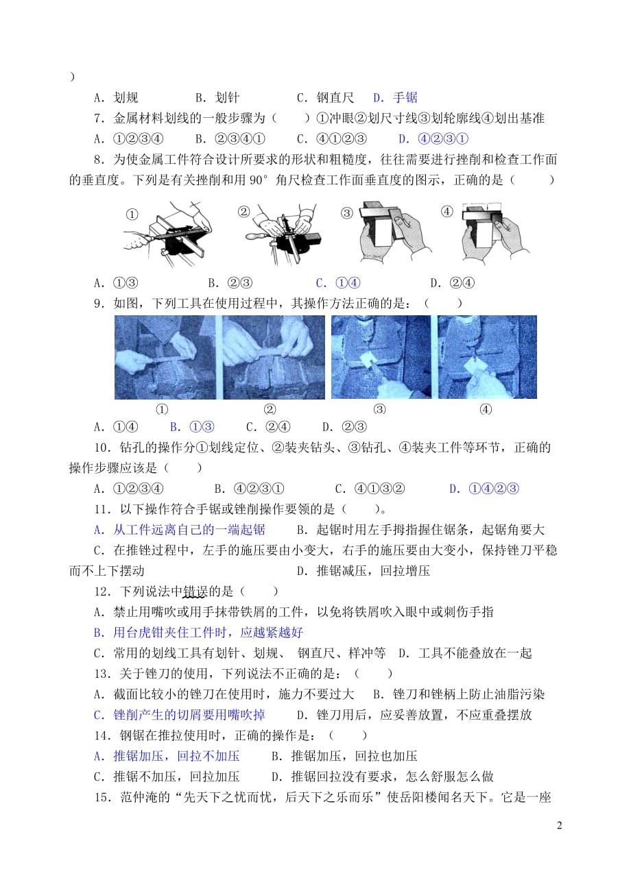 《通用技术》复习五：第七章--模型或原型的制作_第2页