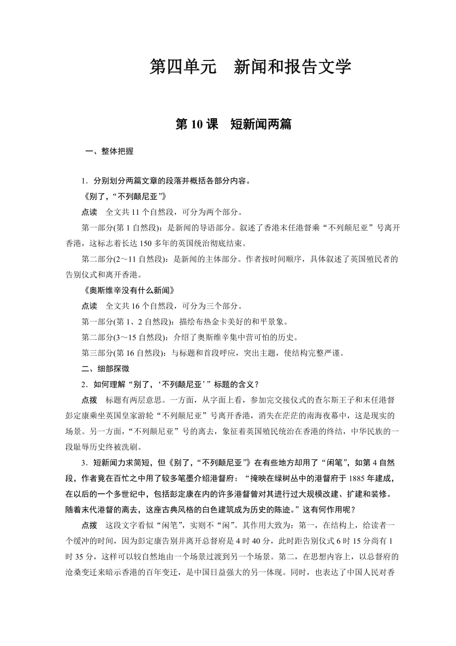 辽宁省葫芦岛市高中语文人教版必修一：4.10《短新闻两篇》学案 Word版缺答案_第1页