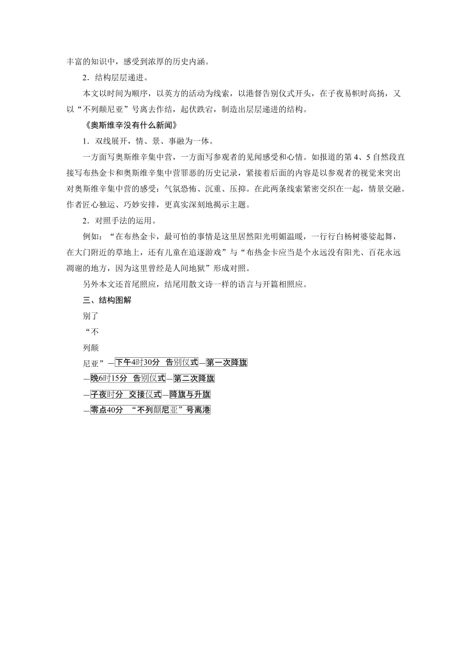 辽宁省葫芦岛市高中语文人教版必修一：4.10《短新闻两篇》学案 Word版缺答案_第3页