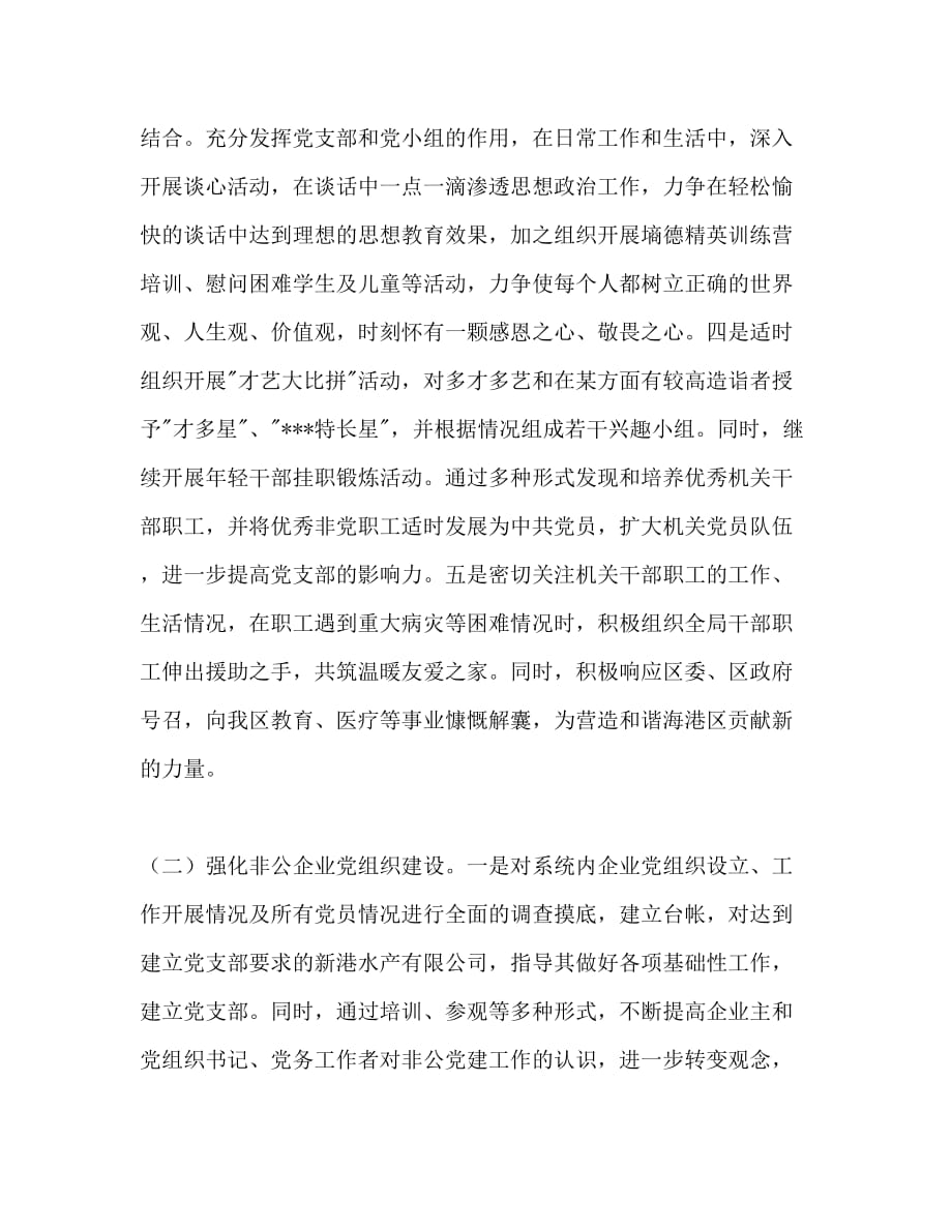 2020年发改局党委党建工作计划范文_第4页