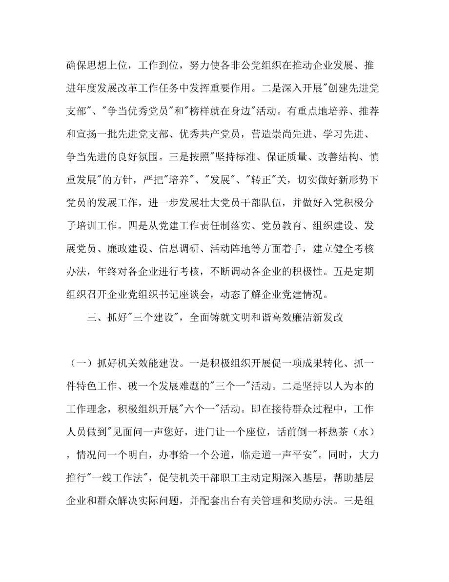 2020年发改局党委党建工作计划范文_第5页