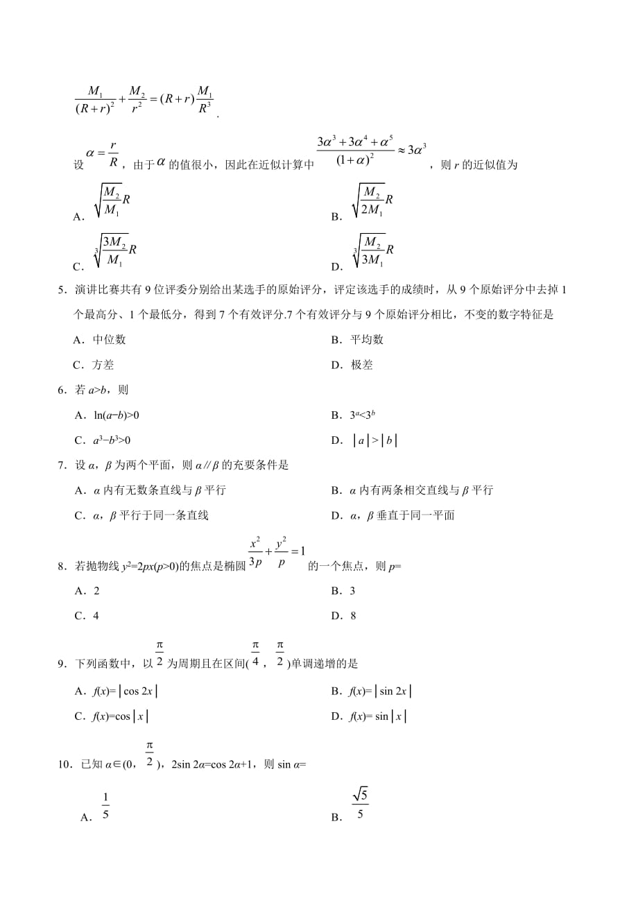 2019年全国卷Ⅱ理数高考试题精校版（含答案）_第2页