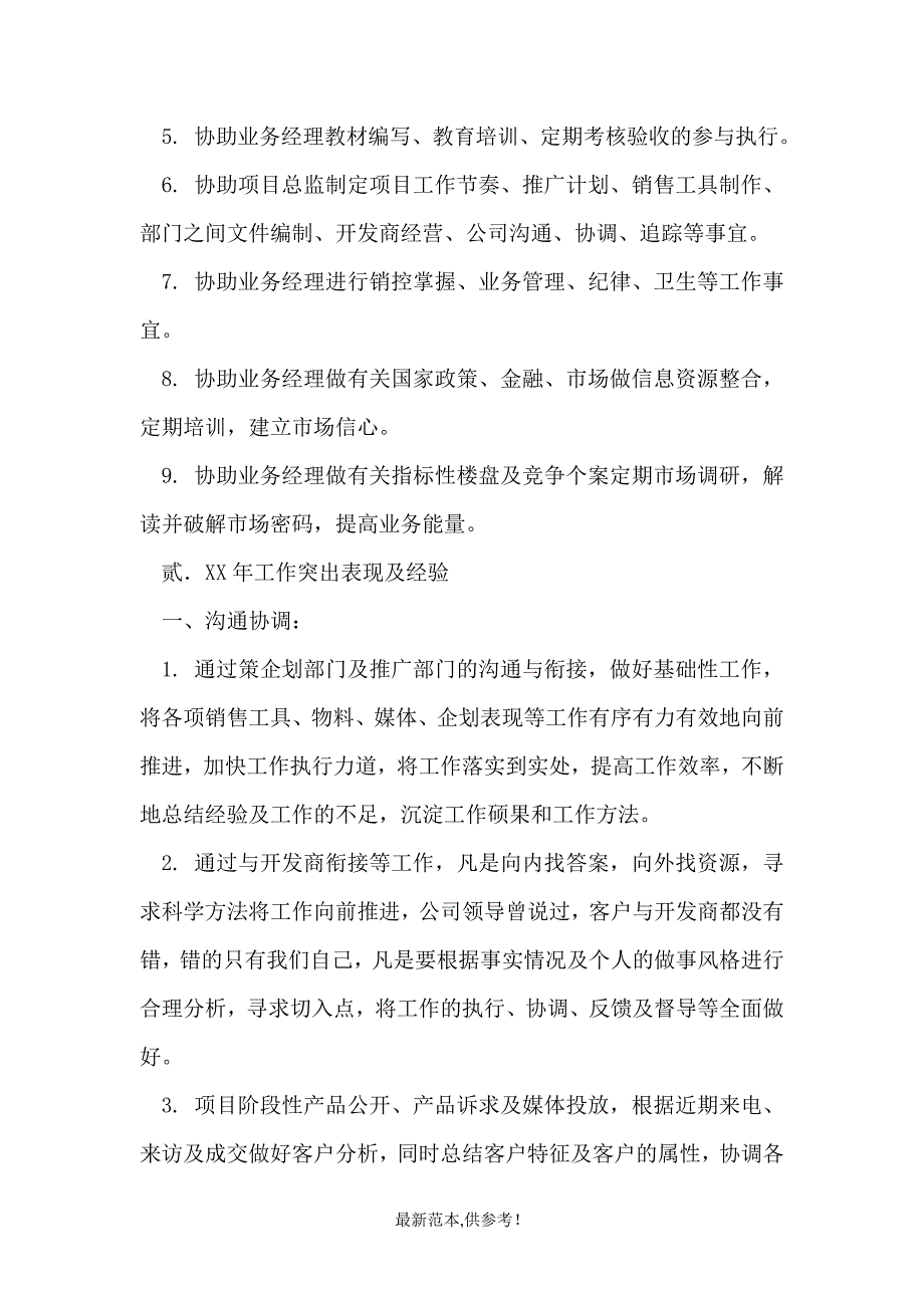 房地产企业员工工作总结最新版本.doc_第2页