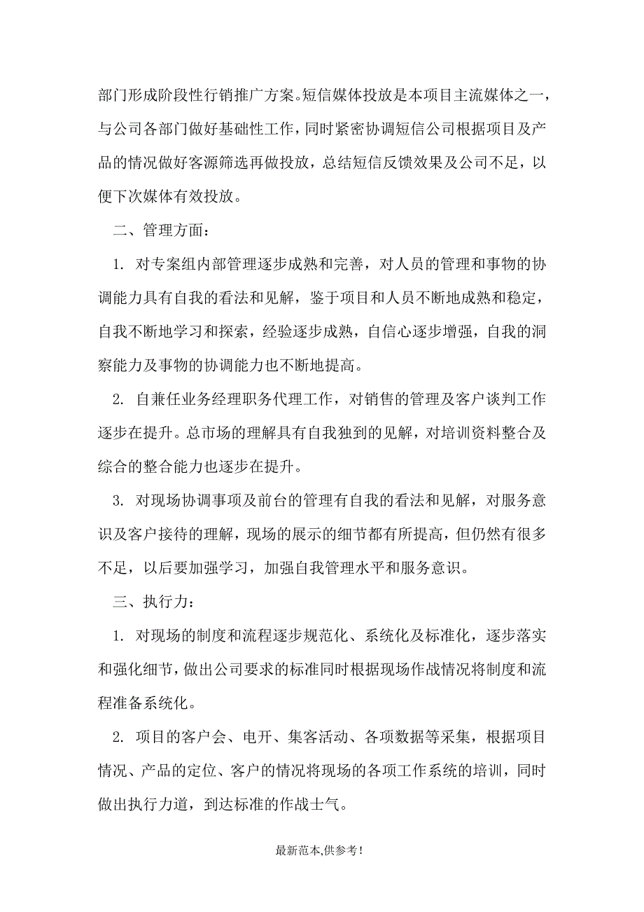 房地产企业员工工作总结最新版本.doc_第3页