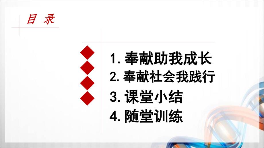 八年级道德与法治上册第三单元7.2 《服务社会》PPT课件_第4页