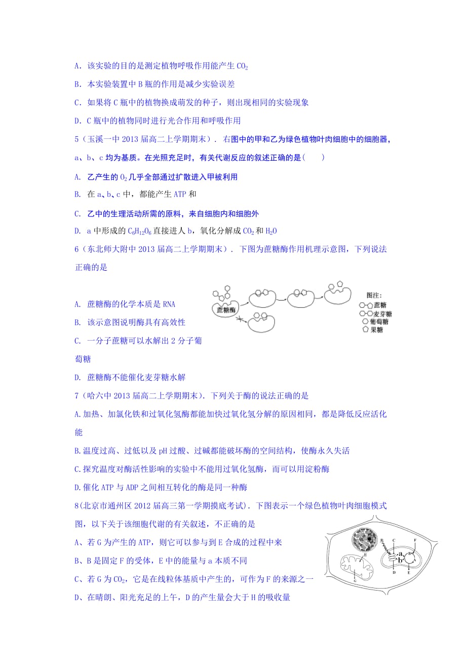 辽宁省高一上学期生物拓展训练（必修一第五章 细胞的能量供应和利用） Word版含答案_第2页