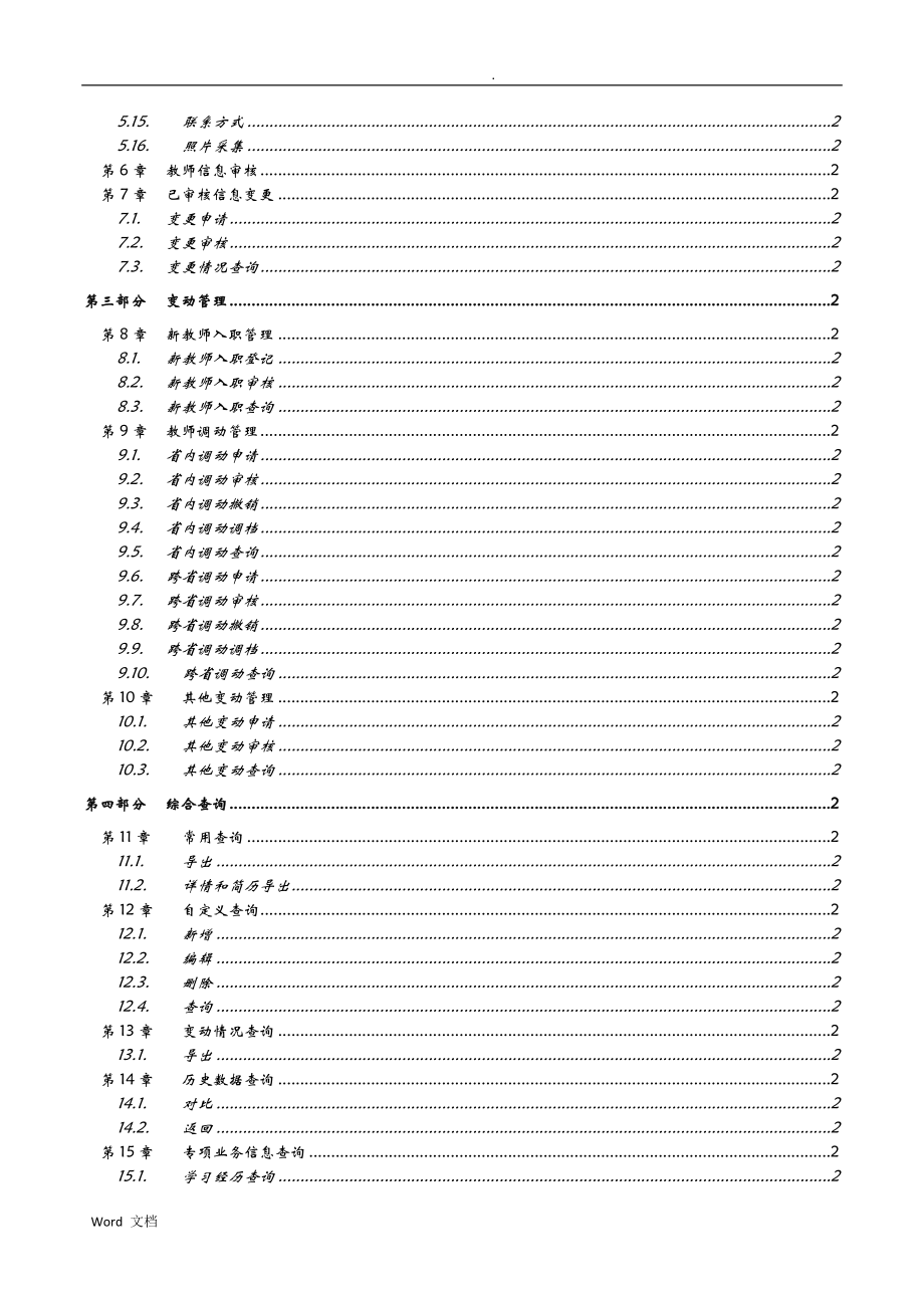 全国教师管理信息系统学校用户操作手册(省属本科院校)_第3页