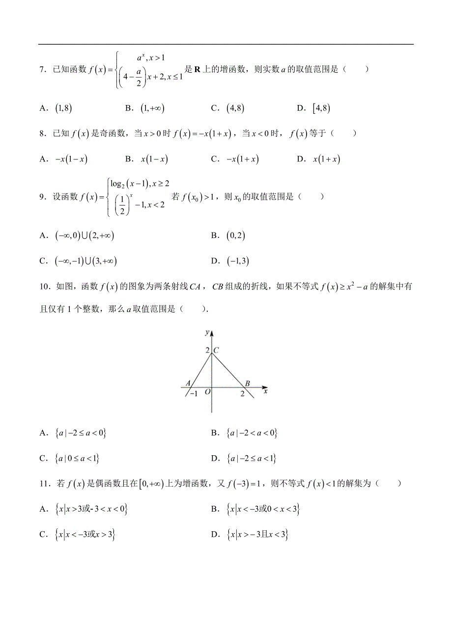 高三理科数学一轮单元卷：第二单元 函数的概念及其性质 A卷_第2页