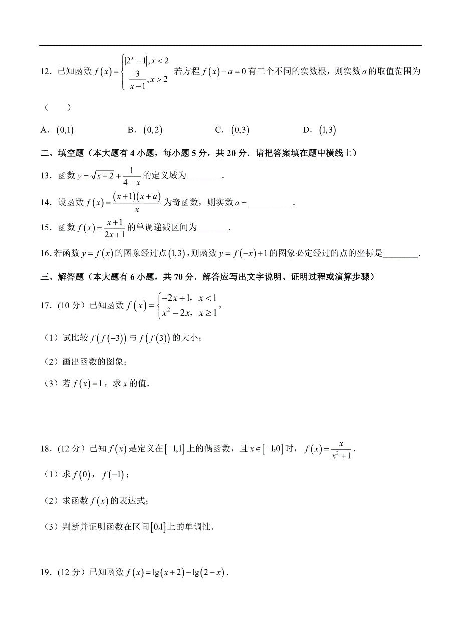 高三理科数学一轮单元卷：第二单元 函数的概念及其性质 A卷_第3页