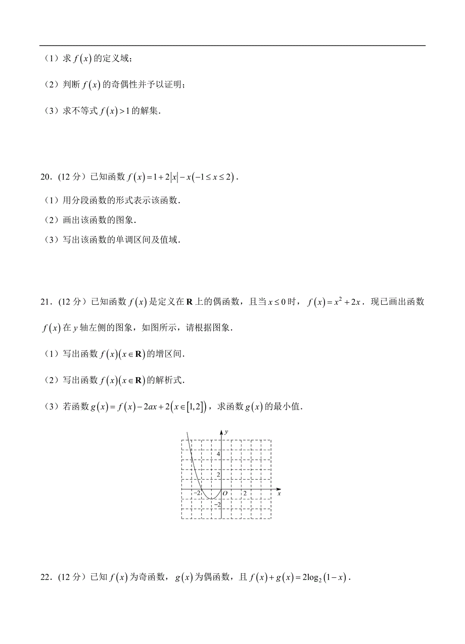 高三理科数学一轮单元卷：第二单元 函数的概念及其性质 A卷_第4页