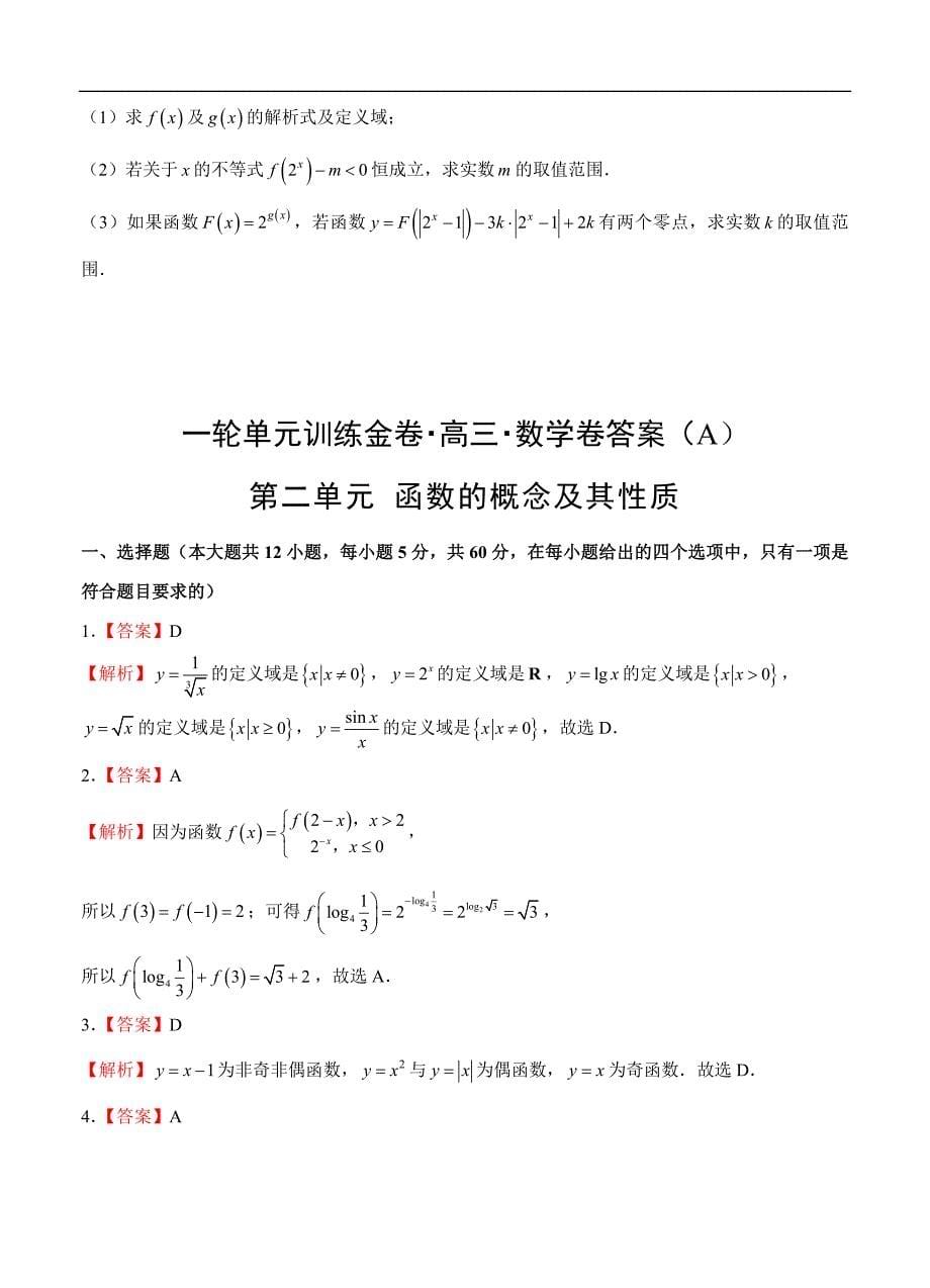 高三理科数学一轮单元卷：第二单元 函数的概念及其性质 A卷_第5页