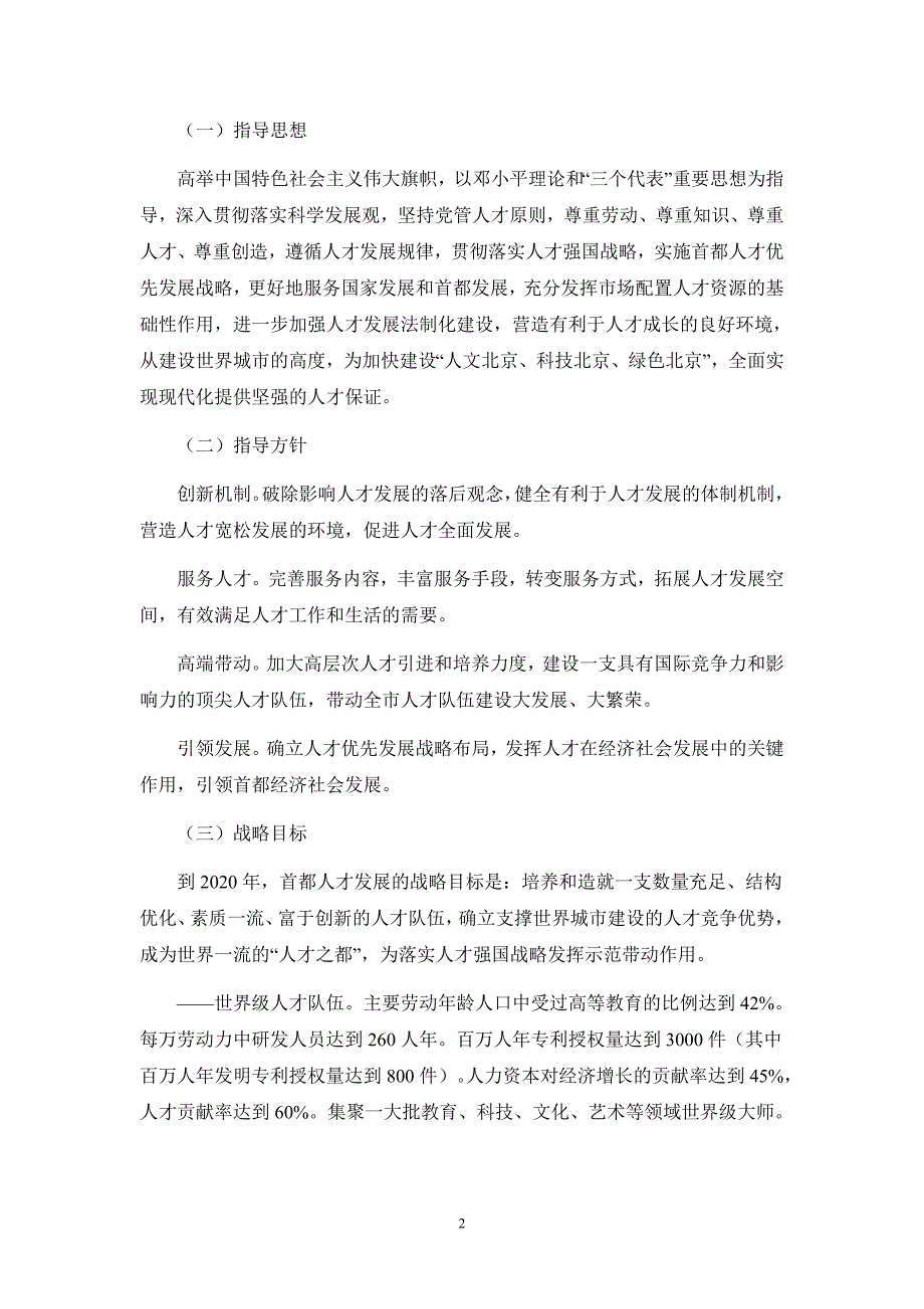 （员工管理）首都中长期人才发展规划纲要(年)_第2页