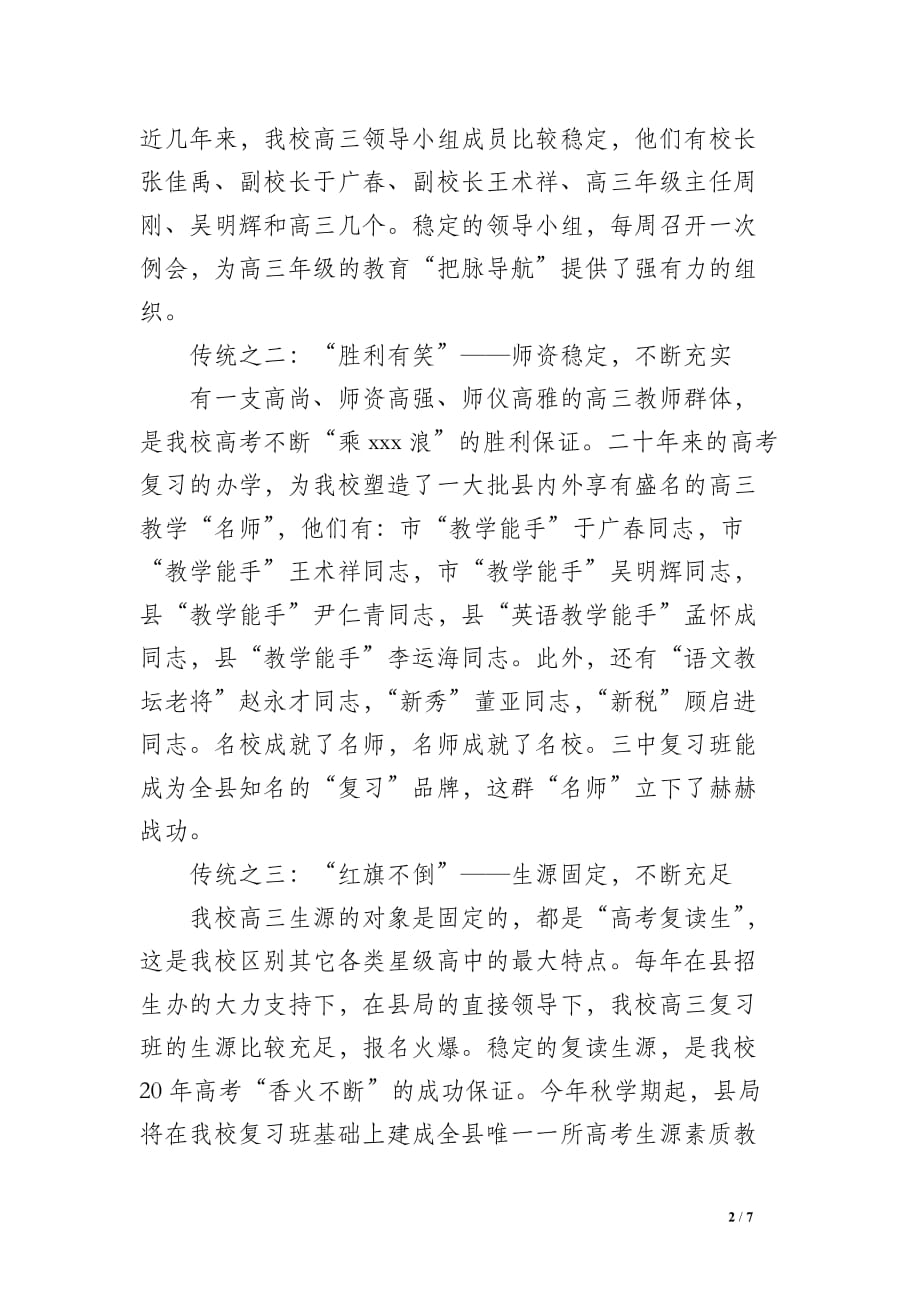 滨海县三中2019年高考工作总结-语文总结_第2页