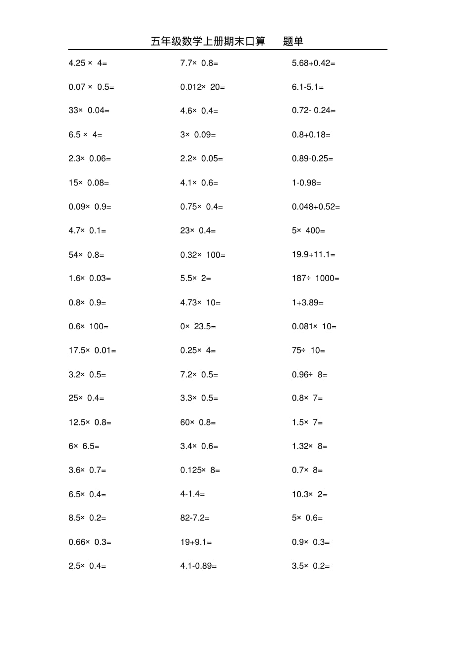 五年级数学上册期末口算题单(20200327210847).pdf_第1页