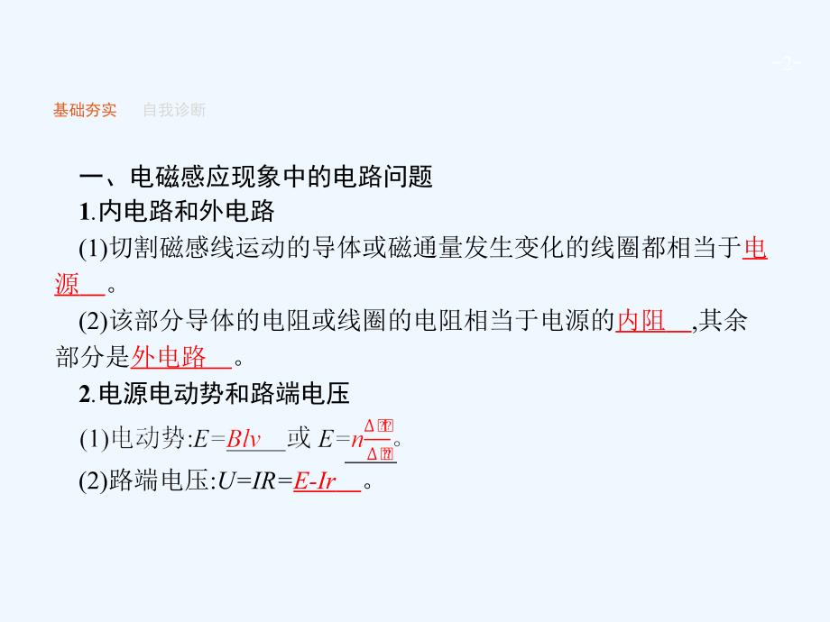 高考物理课标版一轮复习课件：10.3电磁感应现象中的电路和图象问题_第2页