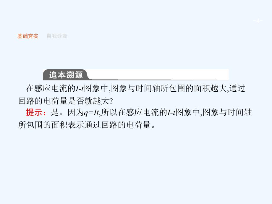 高考物理课标版一轮复习课件：10.3电磁感应现象中的电路和图象问题_第4页