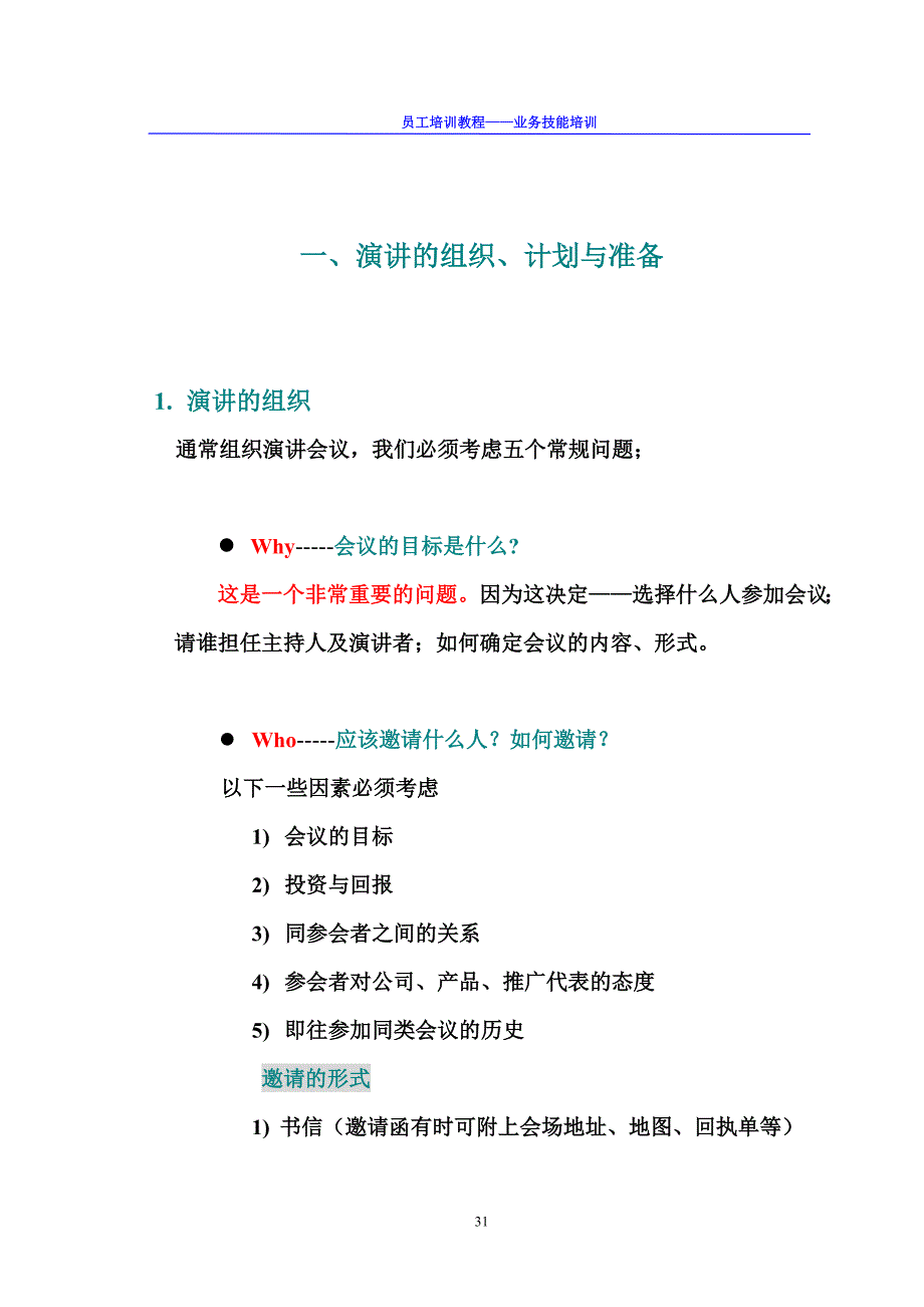 （培训体系）演讲技巧培训(PPT)_第2页