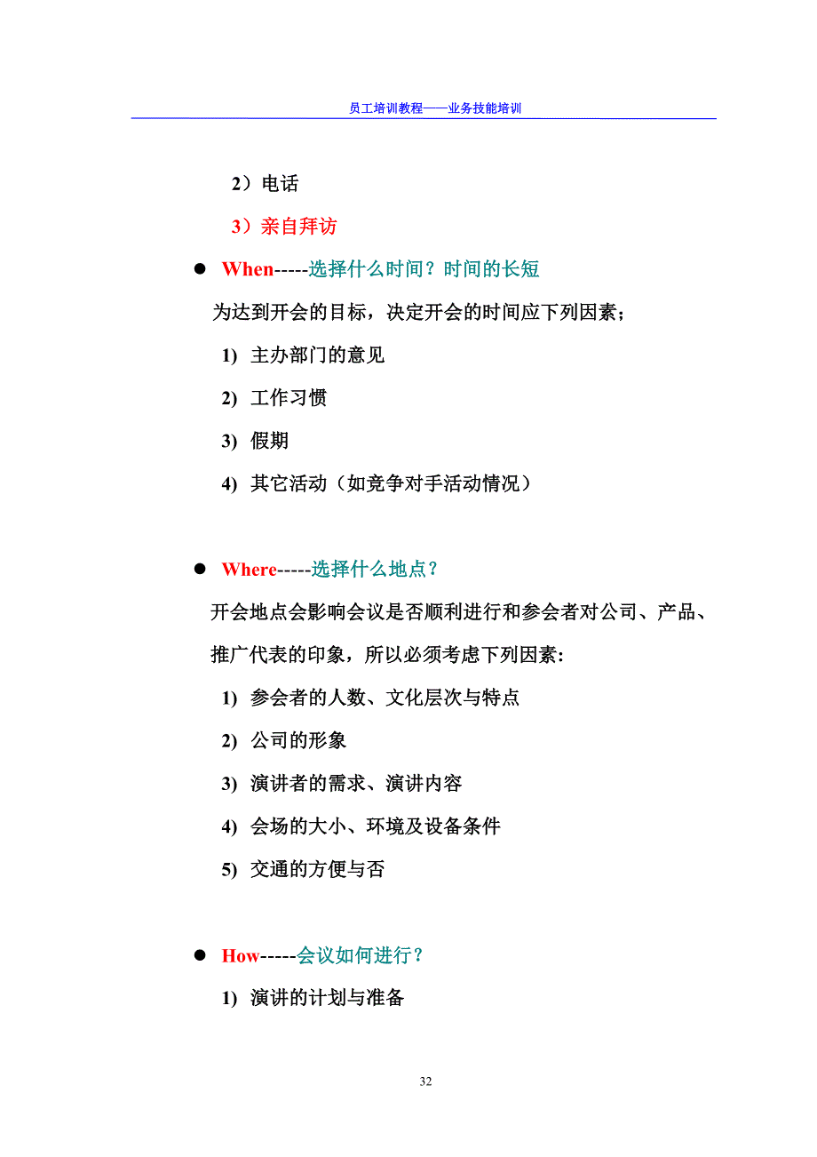 （培训体系）演讲技巧培训(PPT)_第3页