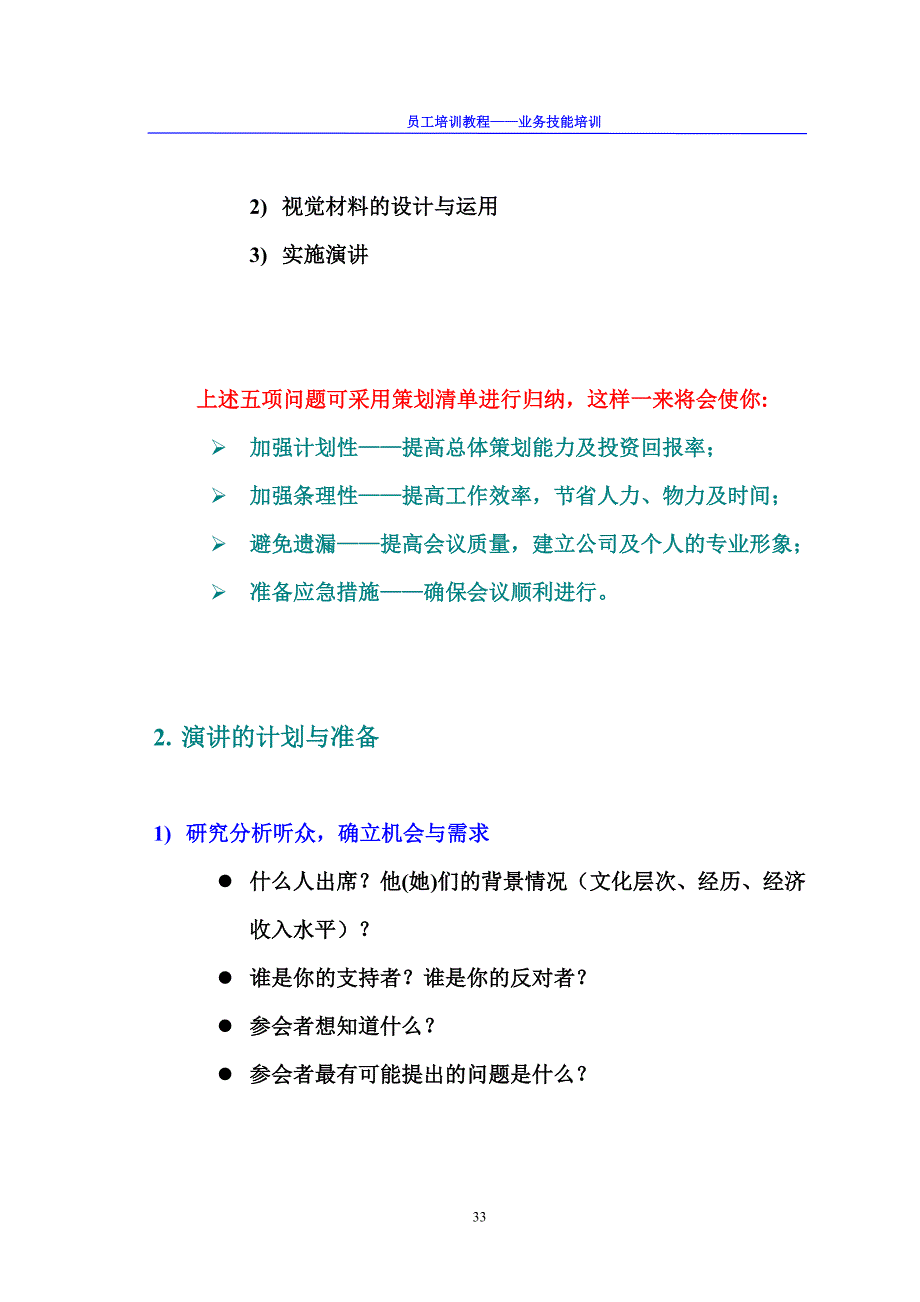 （培训体系）演讲技巧培训(PPT)_第4页