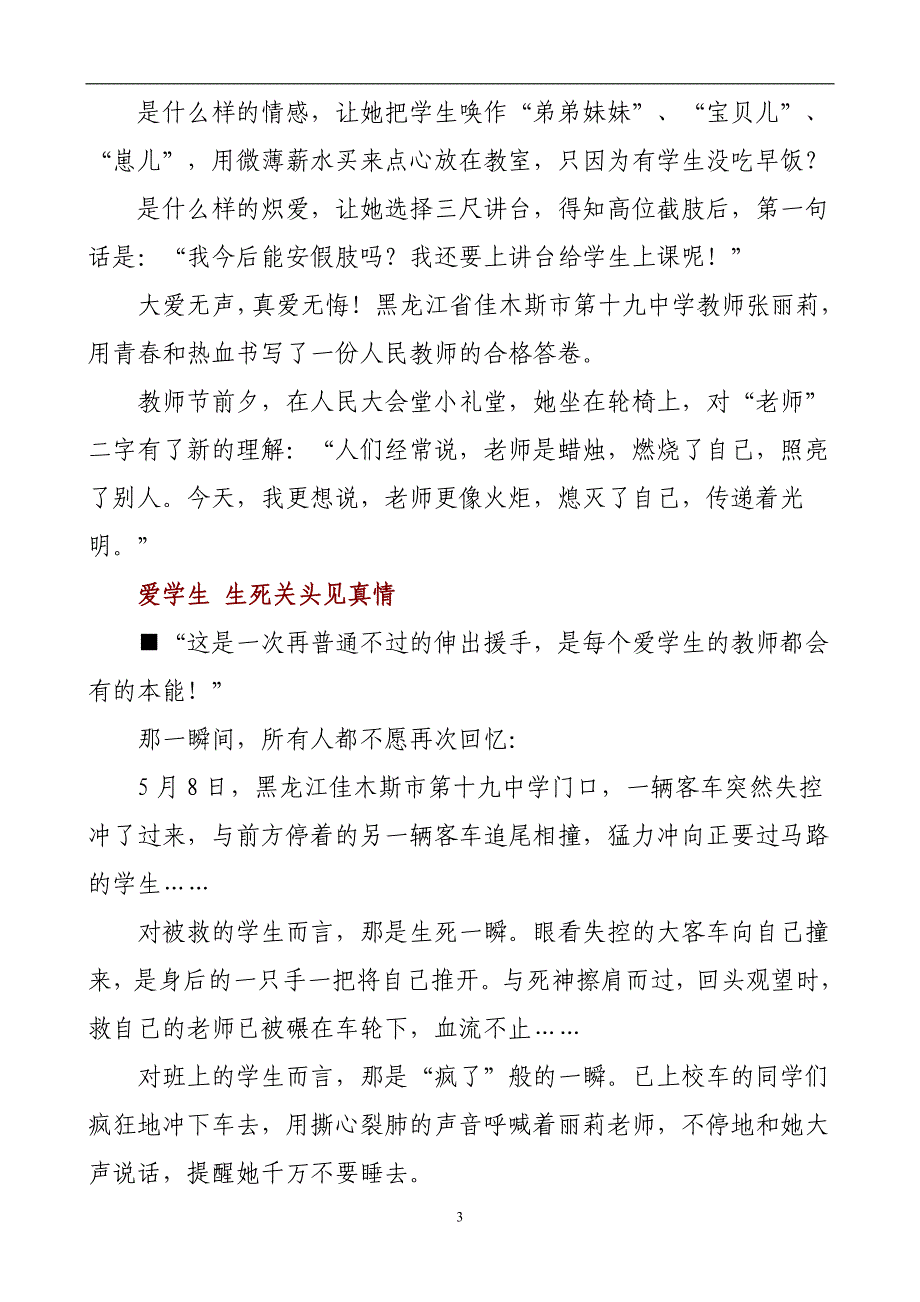 （员工管理）教书育人楷模事迹_第3页