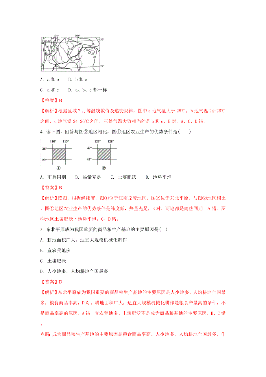 陕西省黄陵中学高新部高二上学期期末考试地理试题 Word版含解析_第2页